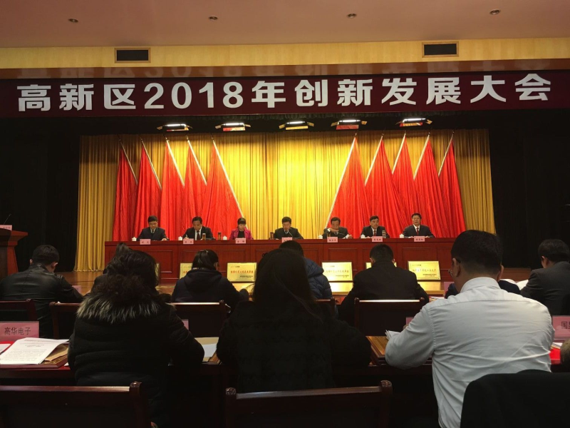 依愛消防閃耀高新區(qū)創(chuàng)新發(fā)展大會，斬獲多項殊榮